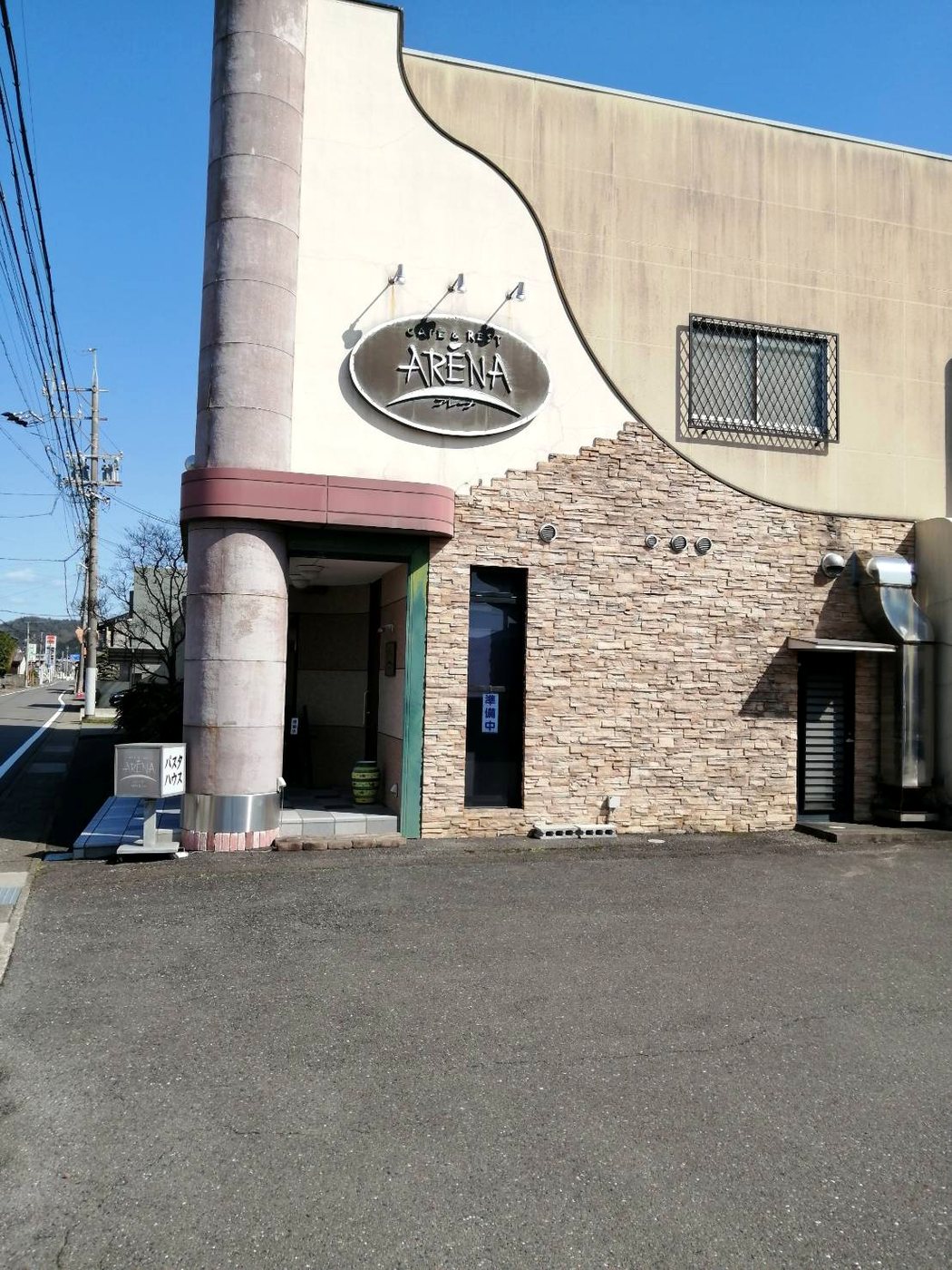 アレーナ店舗外観